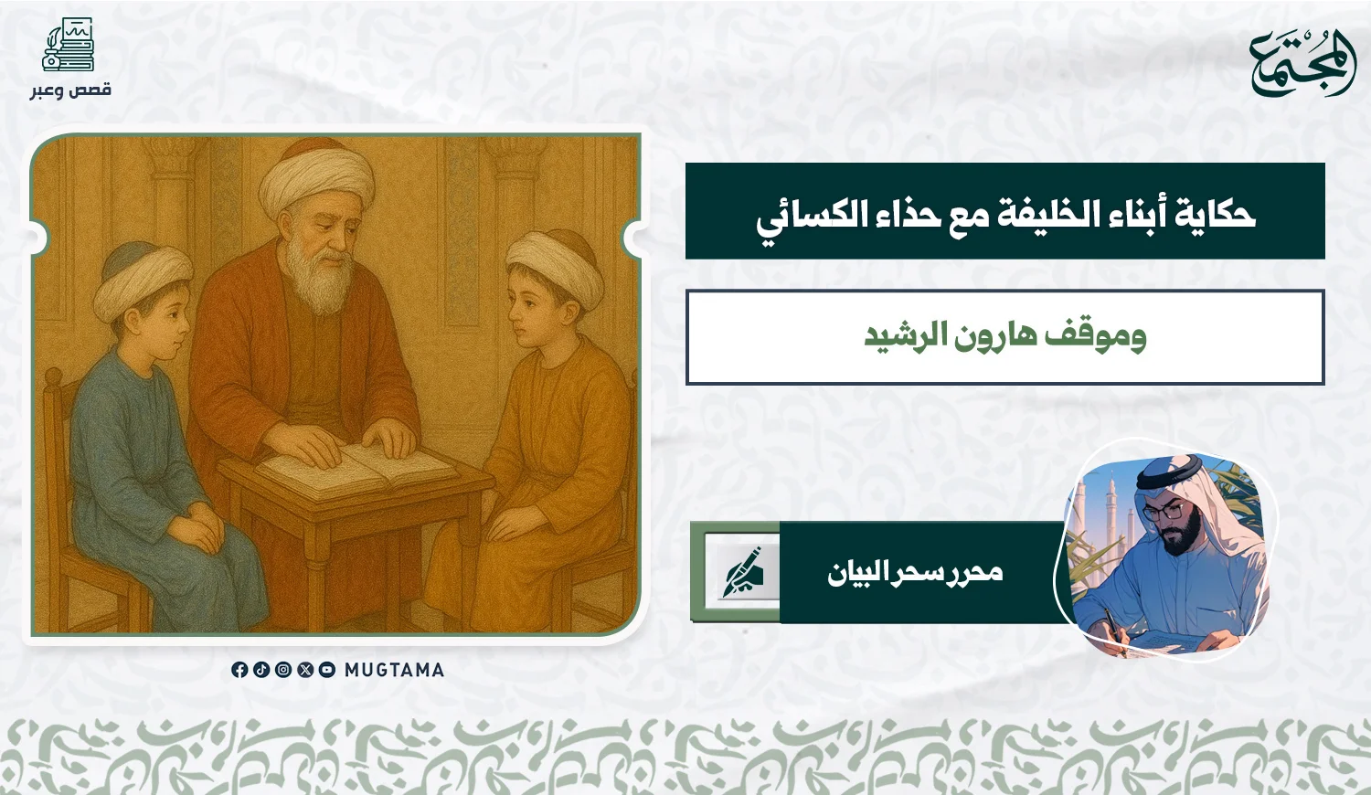 حكاية أبناء الخليفة مع حذاء الكسائي وموقف هارون الرشيد